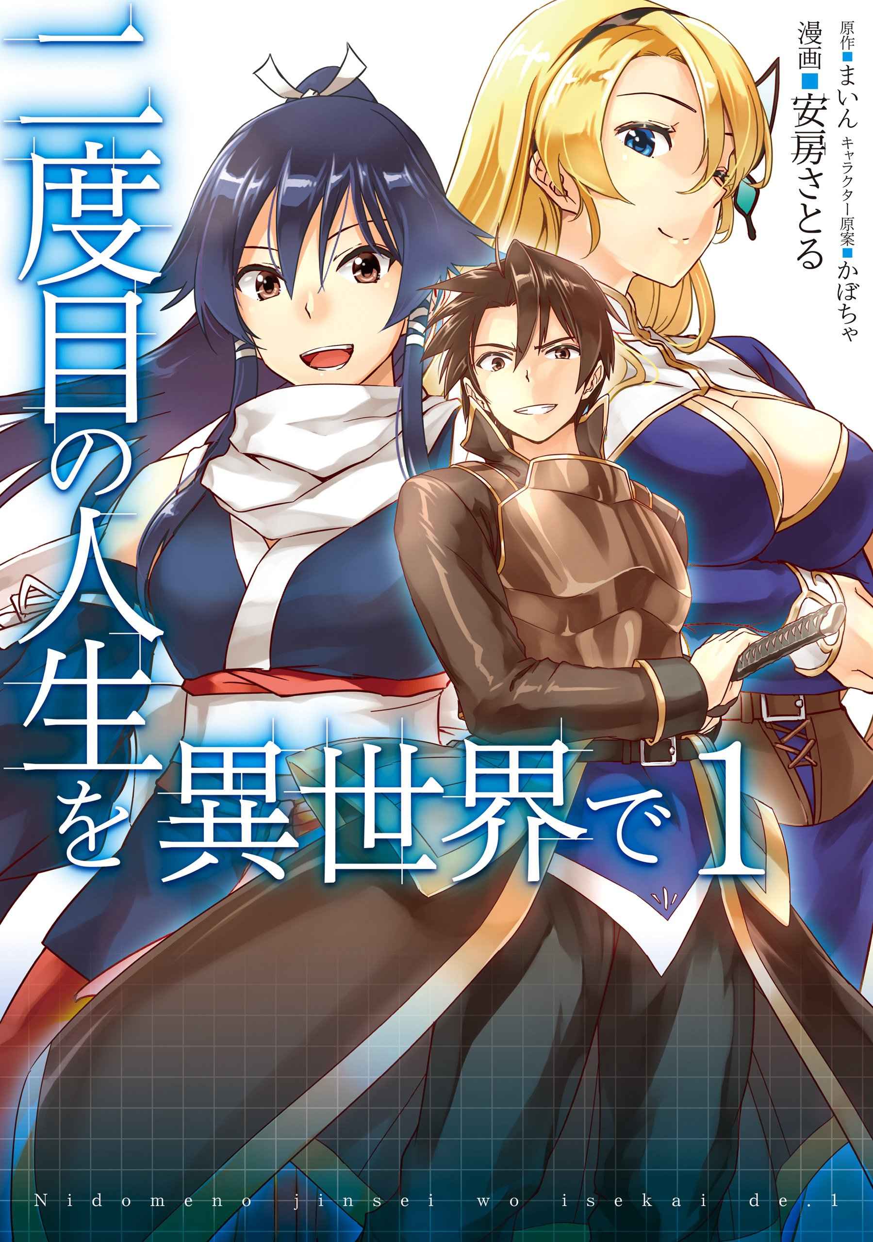Descargar Nidome no Jinsei wo Isekai de Manga PDF MEGA