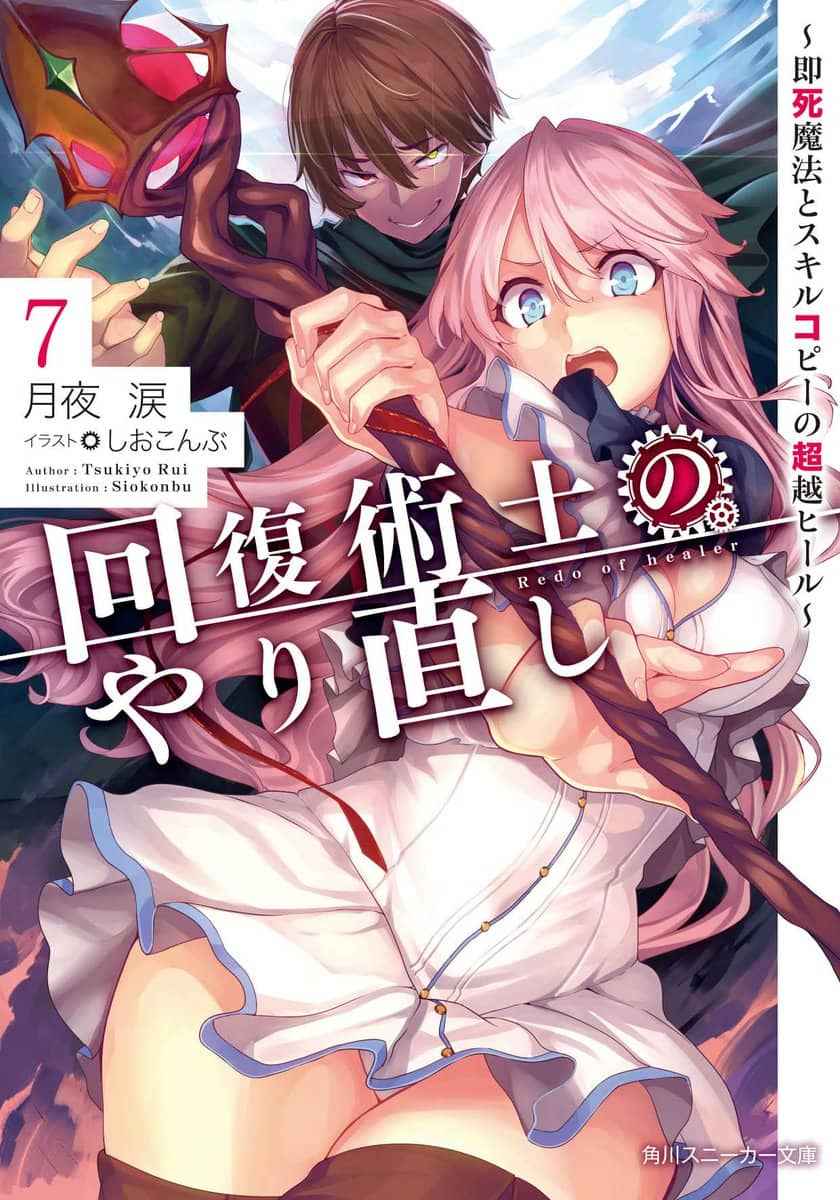 Descargar Kaifuku Jutsushi no Yarinaoshi Manga PDF MEGA