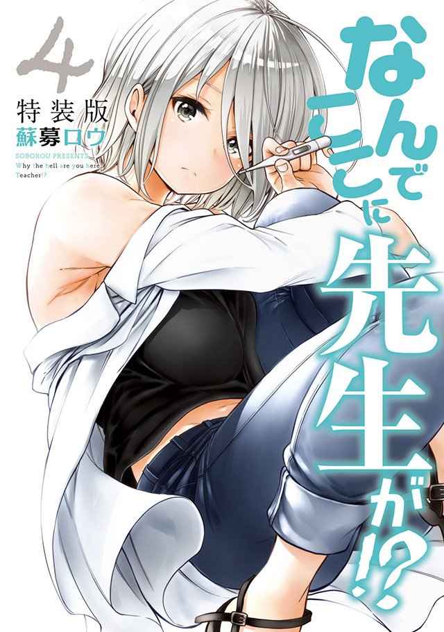 Nande koko ni sensei ga Manga PDF Espanol MEGA Portada