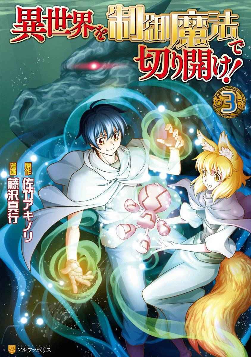 Descargar Isekai wo Seigyo Mahou de Kirihirake Manga PDF Espanol MEGA