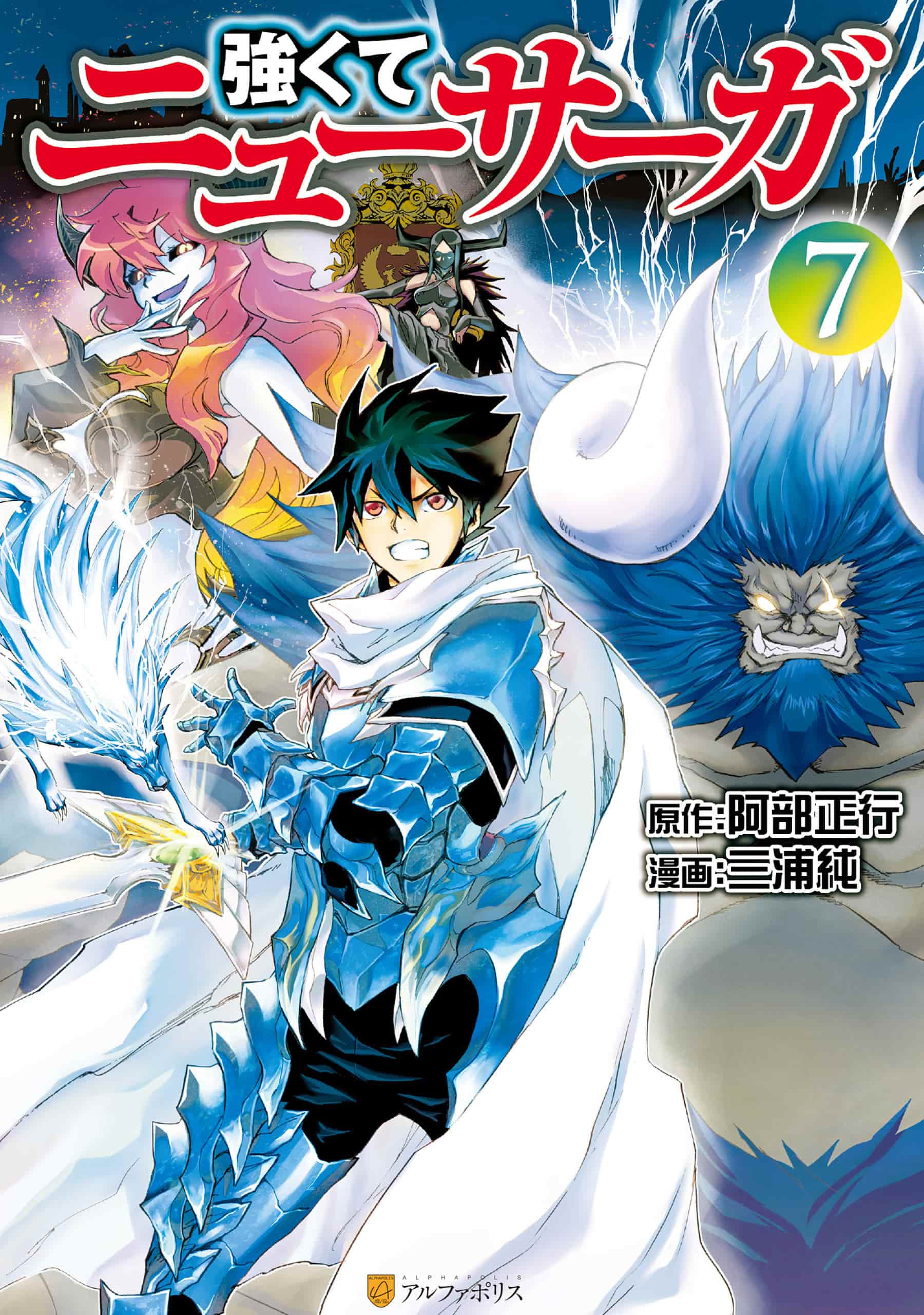 Descargar Tsuyokute New Saga Manga PDF MEGA Imagen